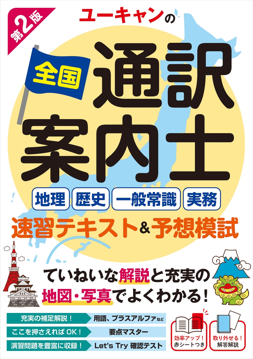 米ロ首脳会談 □最新版 令和5年版 ユーキャン 行政書士講座