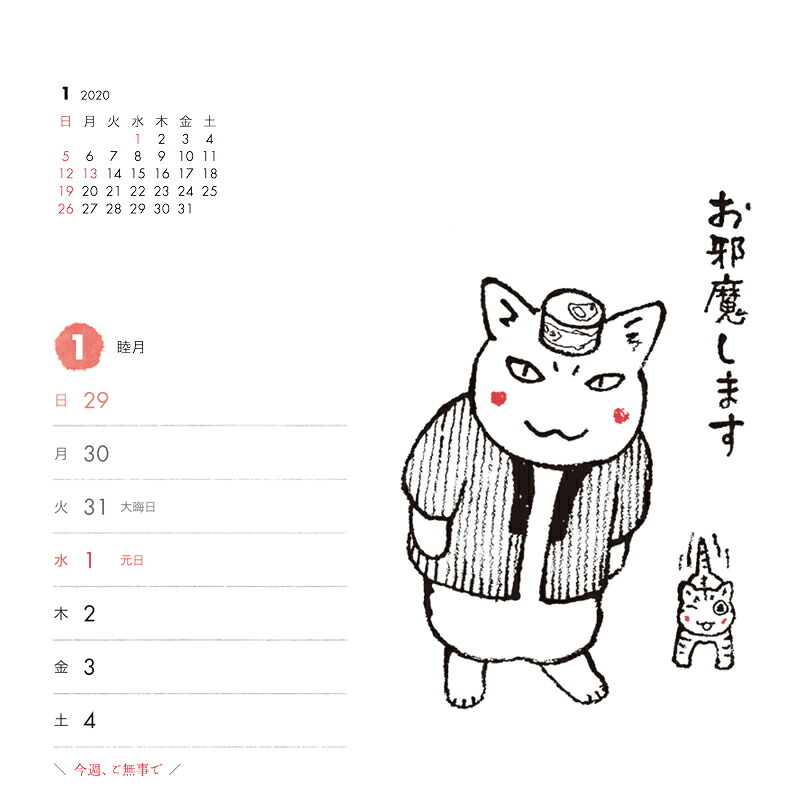 夜廻り猫2020卓上週めくりカレンダー[深谷かほる]