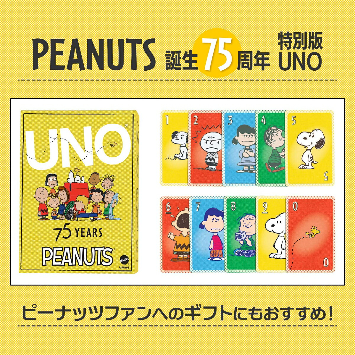 マテルゲーム(MattelGame)ウノピーナッツUNOCanvasPeanutsゲームパーティーグッズカードゲーム112枚2-10人用7歳からイエローJFP04