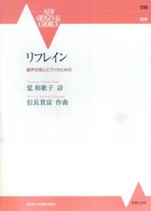 リフレイン