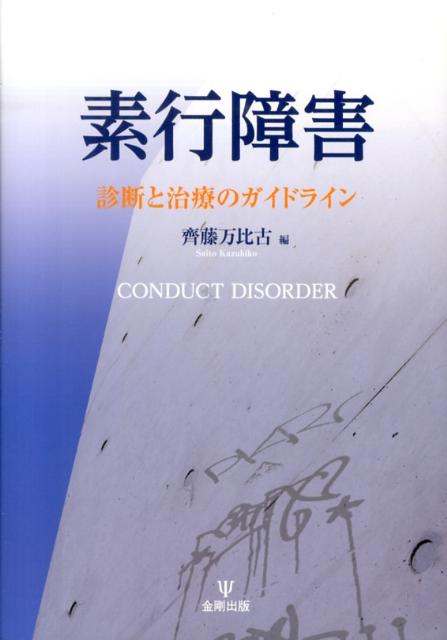 楽天ブックス: 注意欠陥／多動性障害-AD／HD-の診断・治療