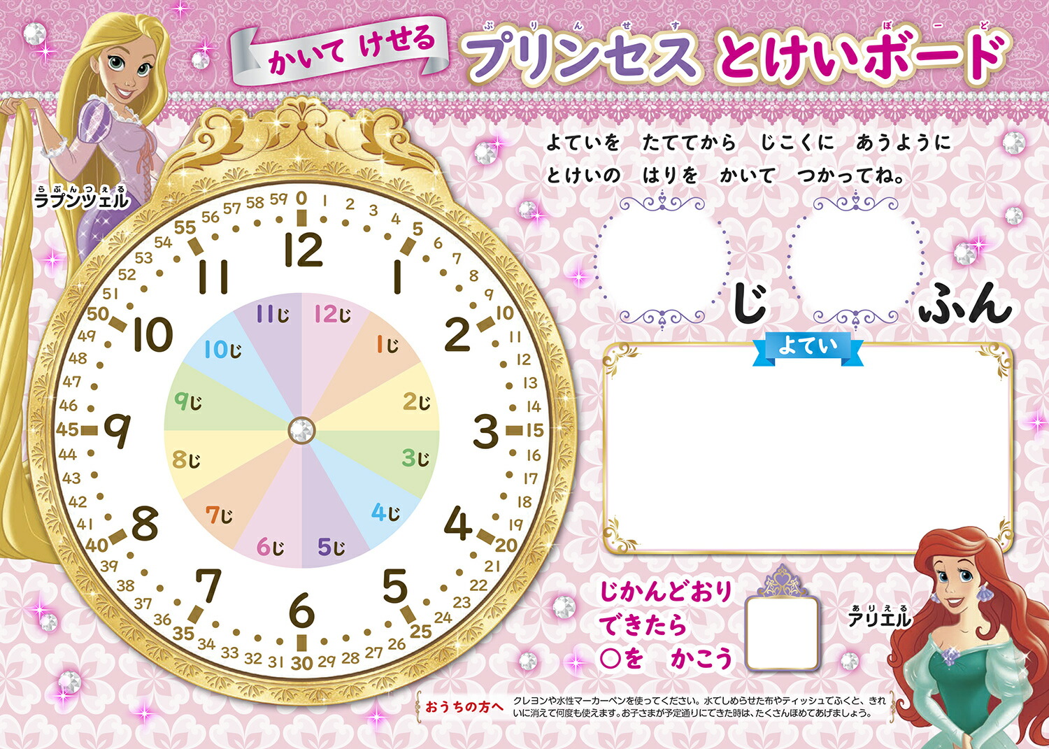 楽天ブックス ディズニープリンセス はじめてのとけい 4 5 6歳 榊原洋一 本