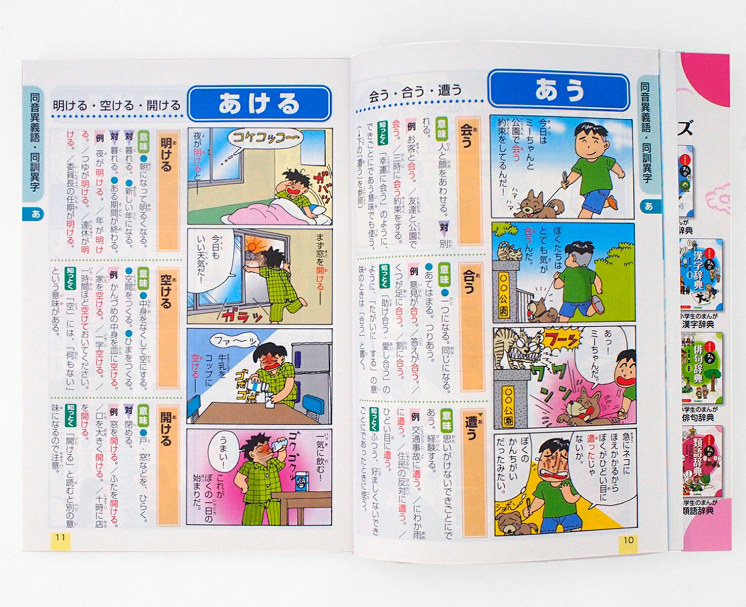 楽天ブックス 小学生のまんが言葉の使い分け辞典新装版 同音異義 異字同訓 類義語 反対語 金田一秀穂 本