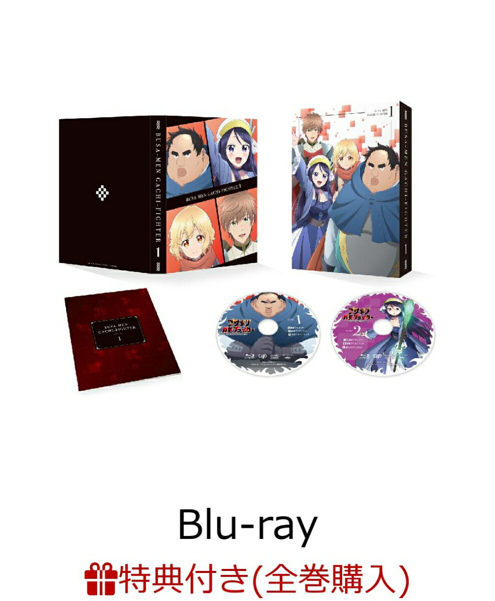 ブックス: 【全巻購入特典】ブサメンガチファイター 上巻【Blu-ray】(キャラクターデザイン・松元美季描き下ろし複製ミニ色紙) - 2100014542768 : DVD
