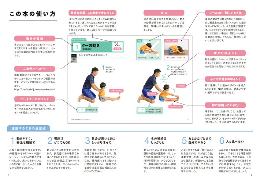 楽天ブックス スーパー幼児園 バディ式 運動能力をぐんぐん伸ばす親子体操 バディスポーツ幼児園 本