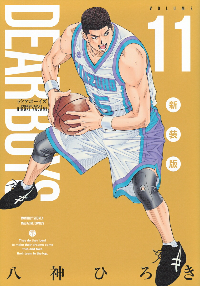 DEAR　BOYS　新装版（11）画像