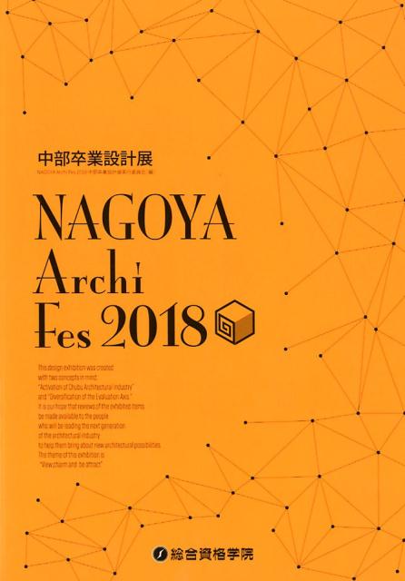 NAGOYA　Archi　Fes　2018画像