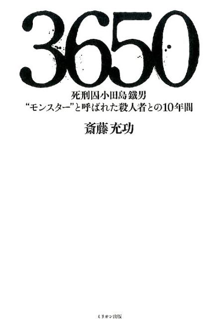3650�෺�����������ˡȥ�󥹥����ɤȸƤФ줿���ͼԤȤ�[��ƣ����]