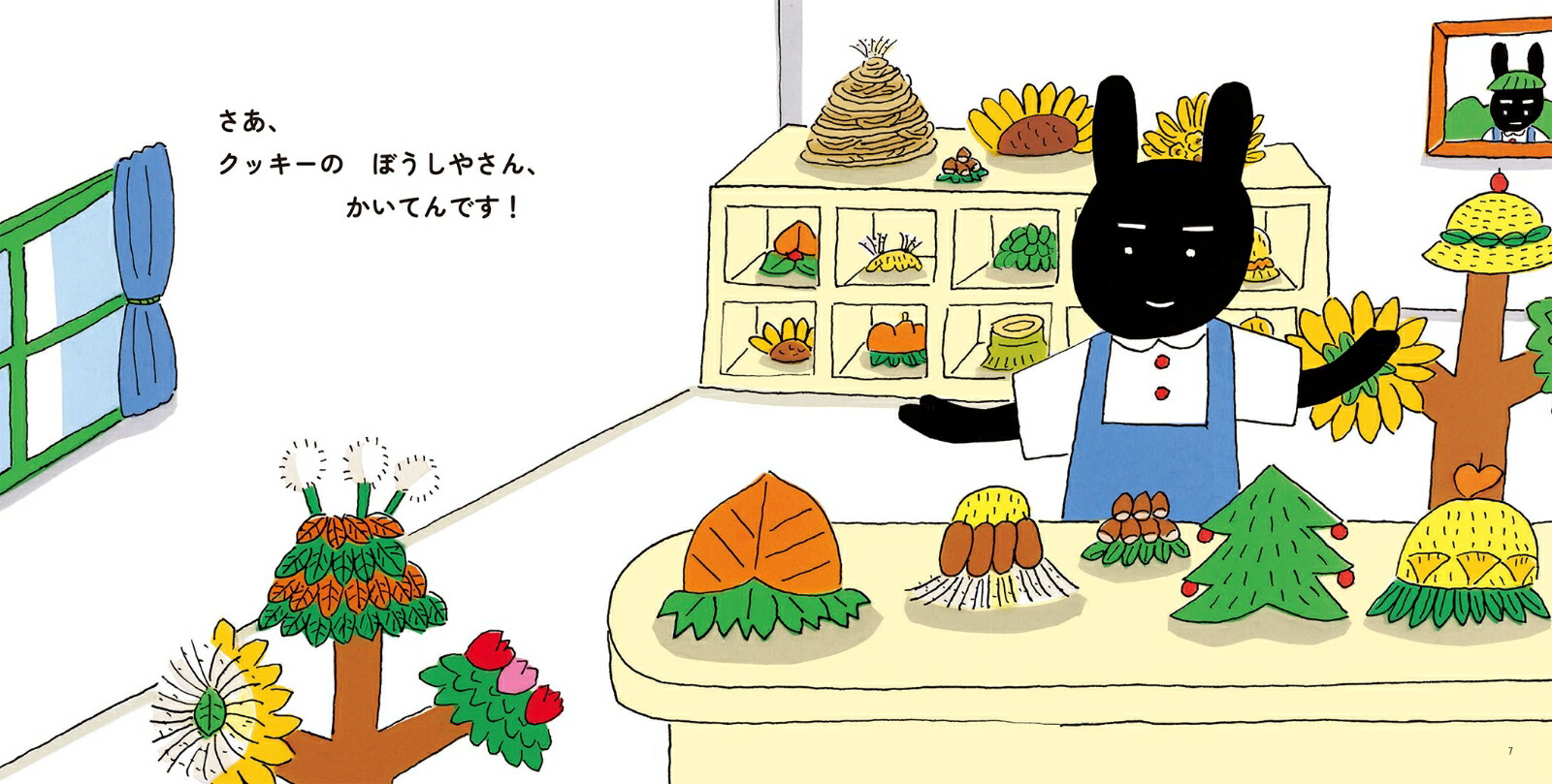 クッキーのぼうしやさん[安西水丸]