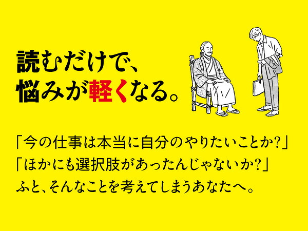 本当にやりたいことが見つかる賢人の問い[鈴木義幸]