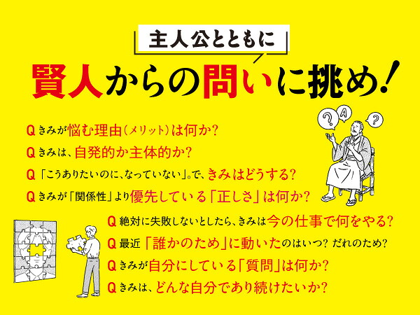 本当にやりたいことが見つかる賢人の問い[鈴木義幸]