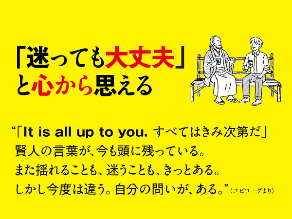 本当にやりたいことが見つかる賢人の問い[鈴木義幸]