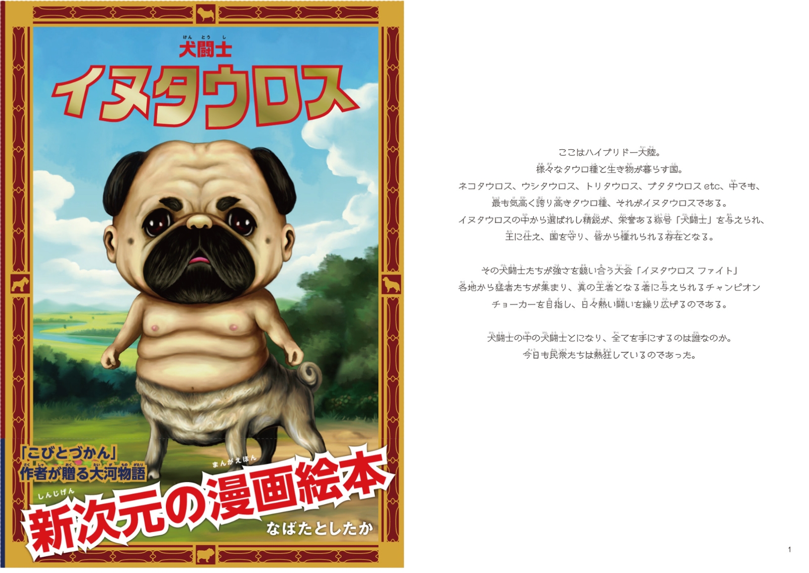 楽天ブックス 犬闘士 イヌタウロス なばた としたか 本