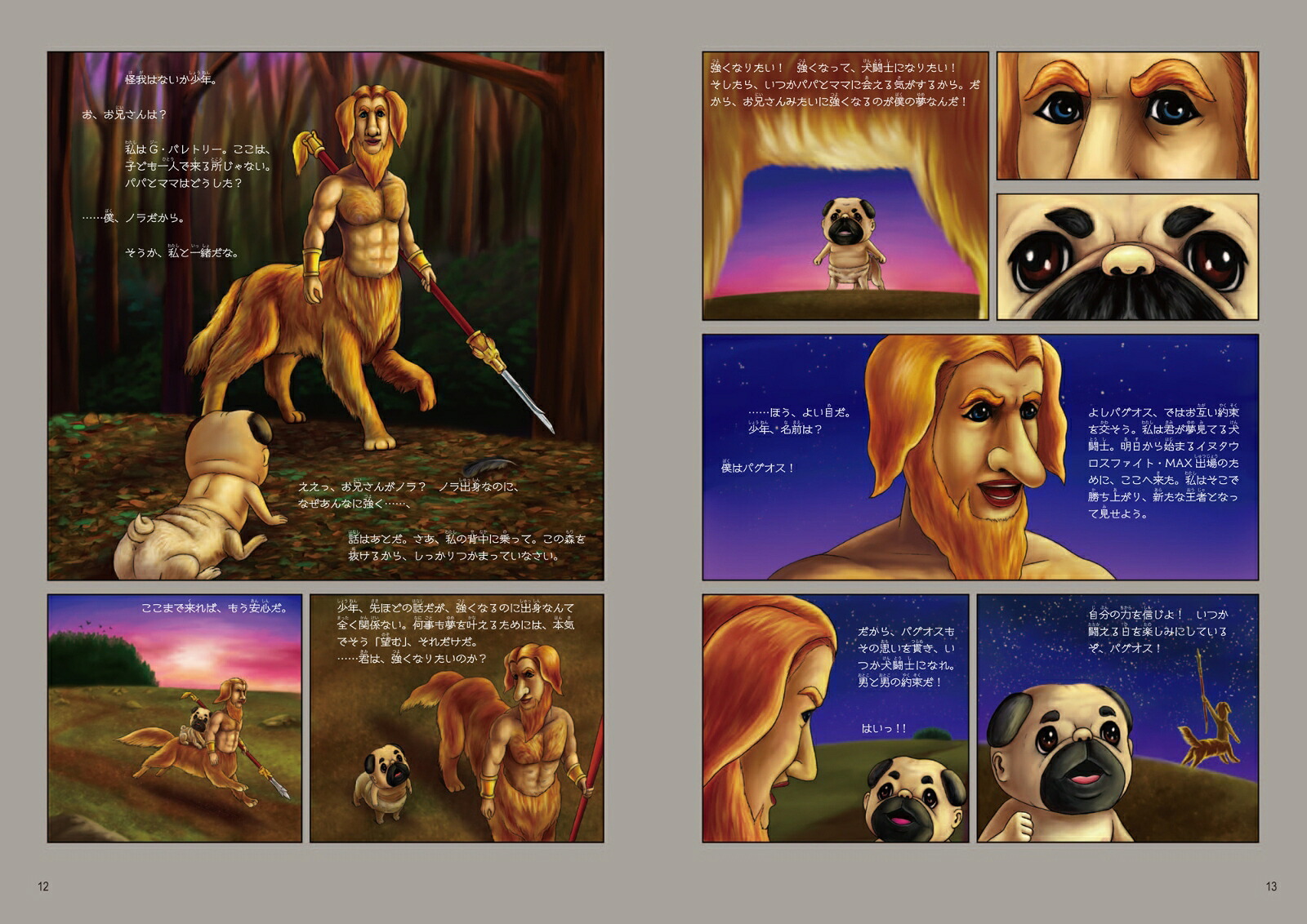 犬闘士イヌタウロス[なばたとしたか]