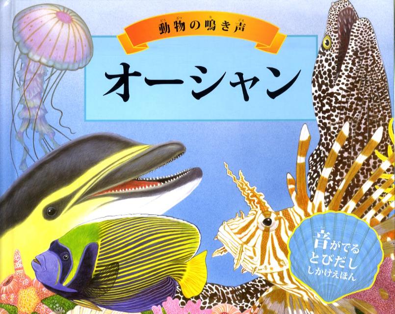 仕掛け絵本】動物の鳴き声 よるのやみ (音がでるしかけえほん)