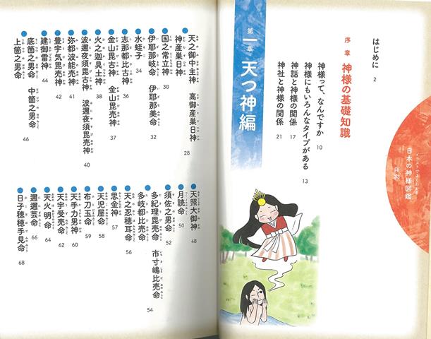 楽天ブックス バーゲン本 イラストでよくわかる日本の神様図鑑 カワグチ ニコラ 本