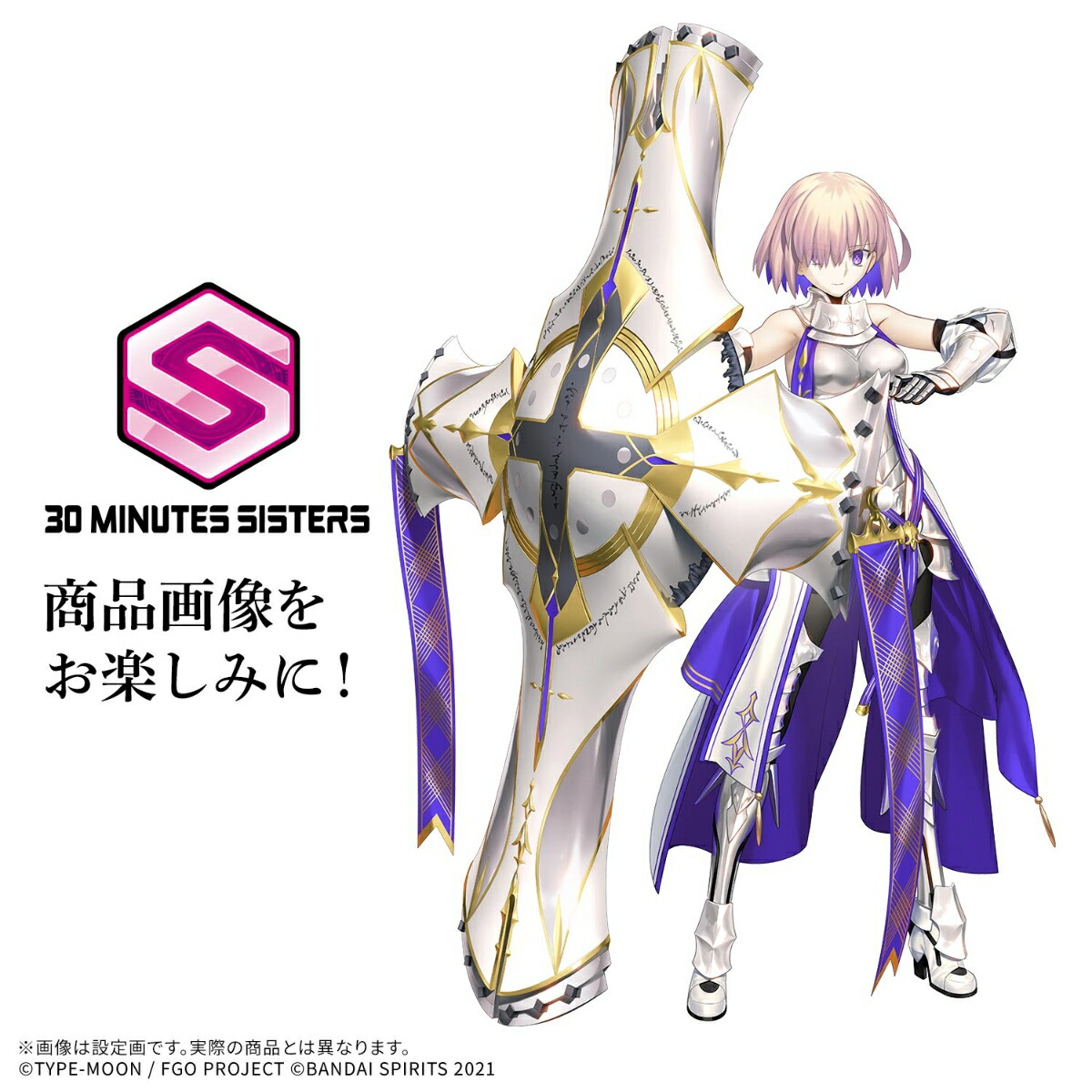 楽天ブックス: (仮)30MS 『Fate/Grand Order』 シールダー/マシュ