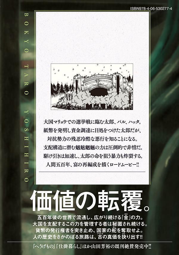 望郷太郎（8） （モーニング KC） [ 山田 芳裕 ]