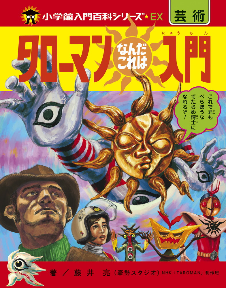 タローマン グッズセット タローマンかるた タローマン入門 タローマンカード タローマン グッズセット タローマンかるた タローマン入門