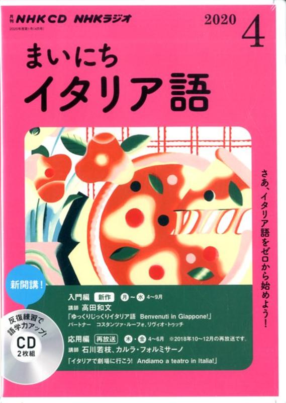 楽天ブックス Nhk Cd ラジオ まいにちイタリア語 年4月号 本