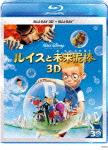 ルイスと未来泥棒 3Dセット【Blu-ray】 [ ダニエル・ハンセン ]画像