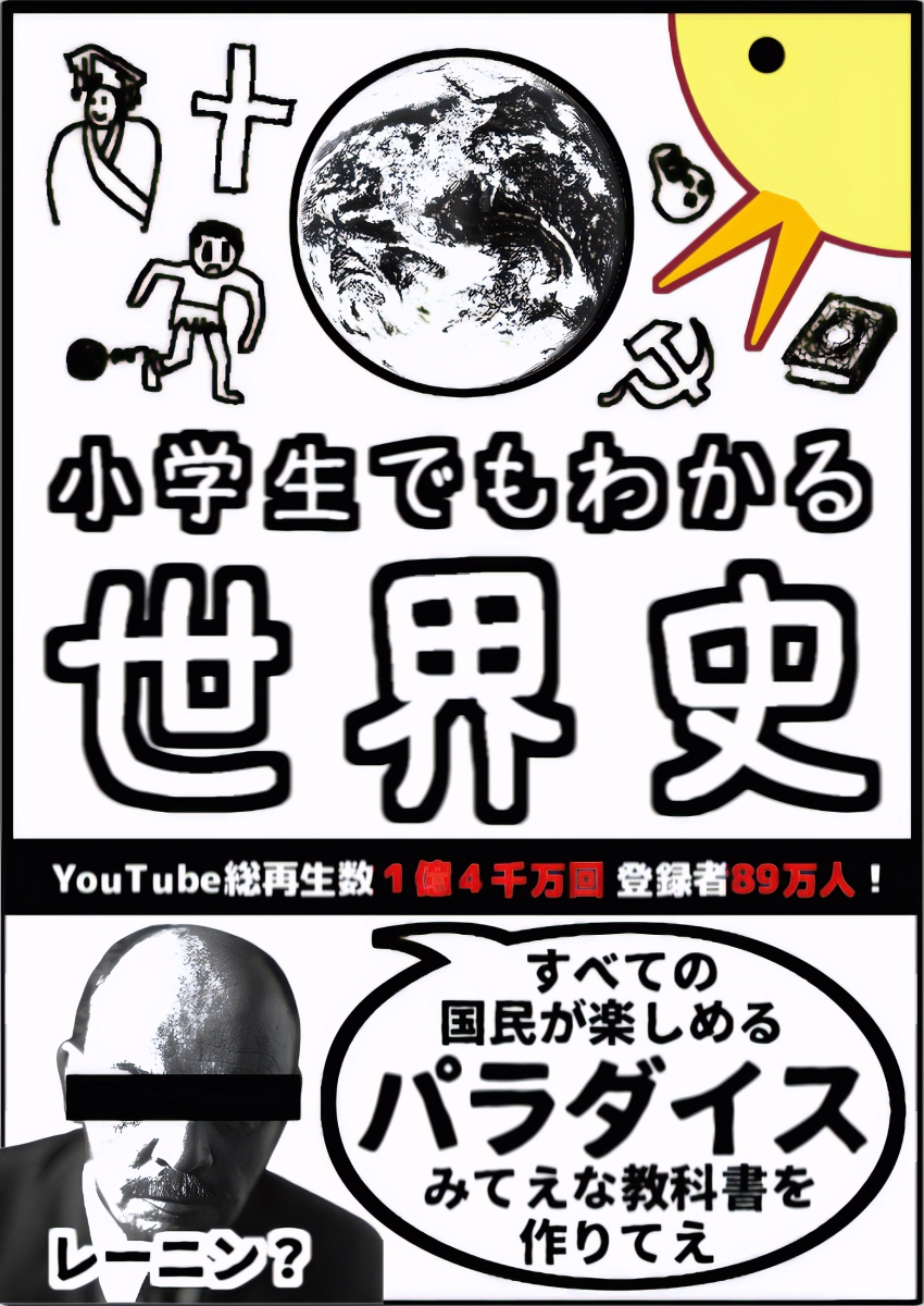 楽天ブックス: 小学生でもわかる世界史 - ぴよぴーよ速報