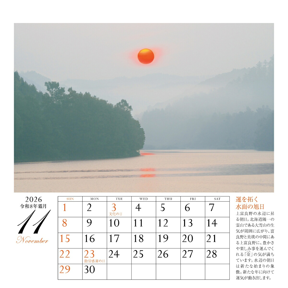 カレンダー2026李家幽竹パワースポット卓上版（月めくり/卓上・リング/開運風景風水）（［カレンダー］）