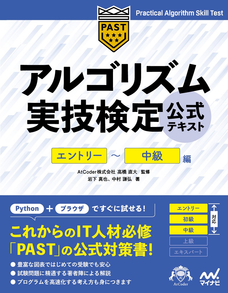 楽天ブックス アルゴリズム実技検定 公式テキスト エントリー 中級編 岩下 真也 本