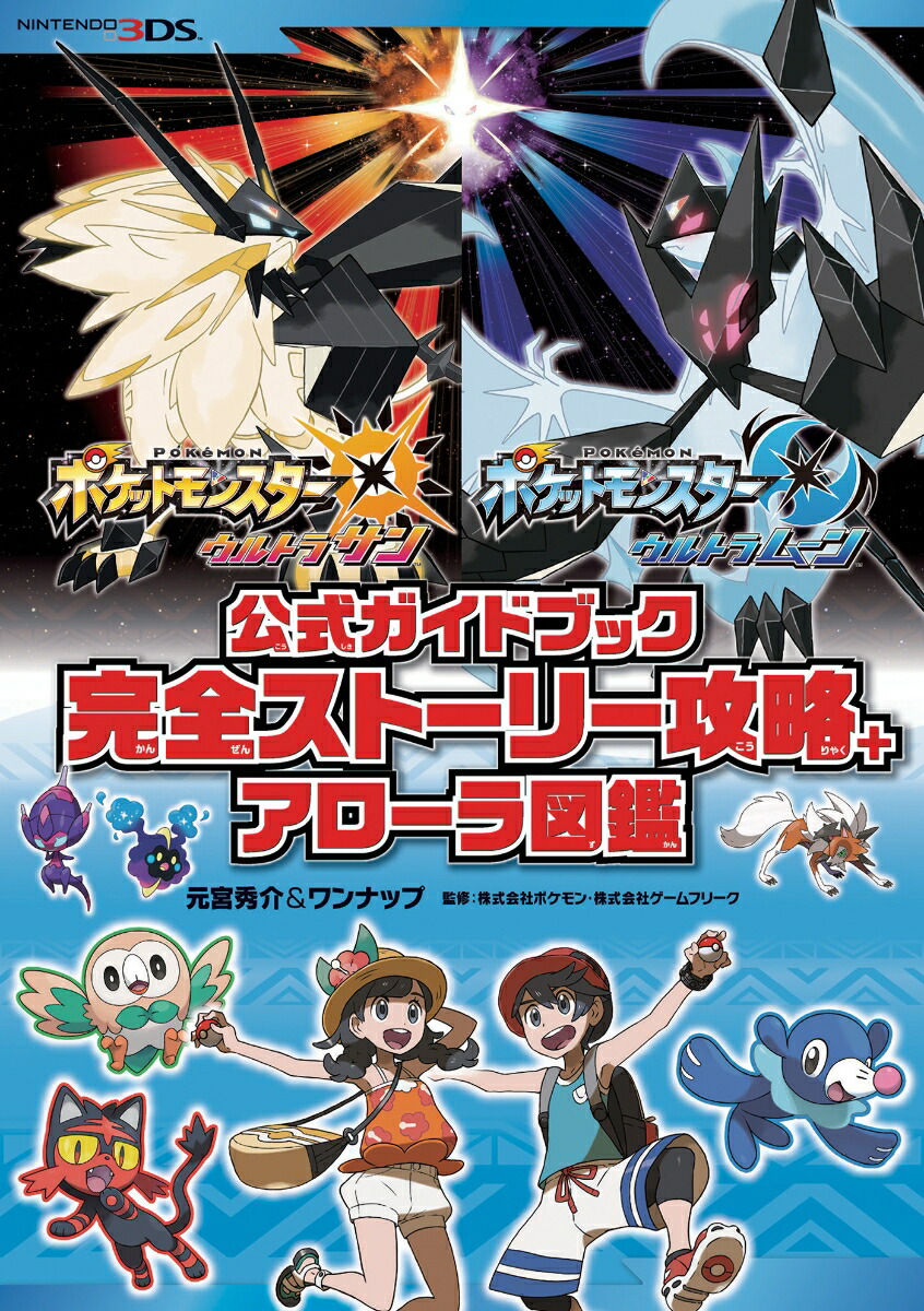 ポケットモンスターXポケットモンスターY公式ガイドブック完全