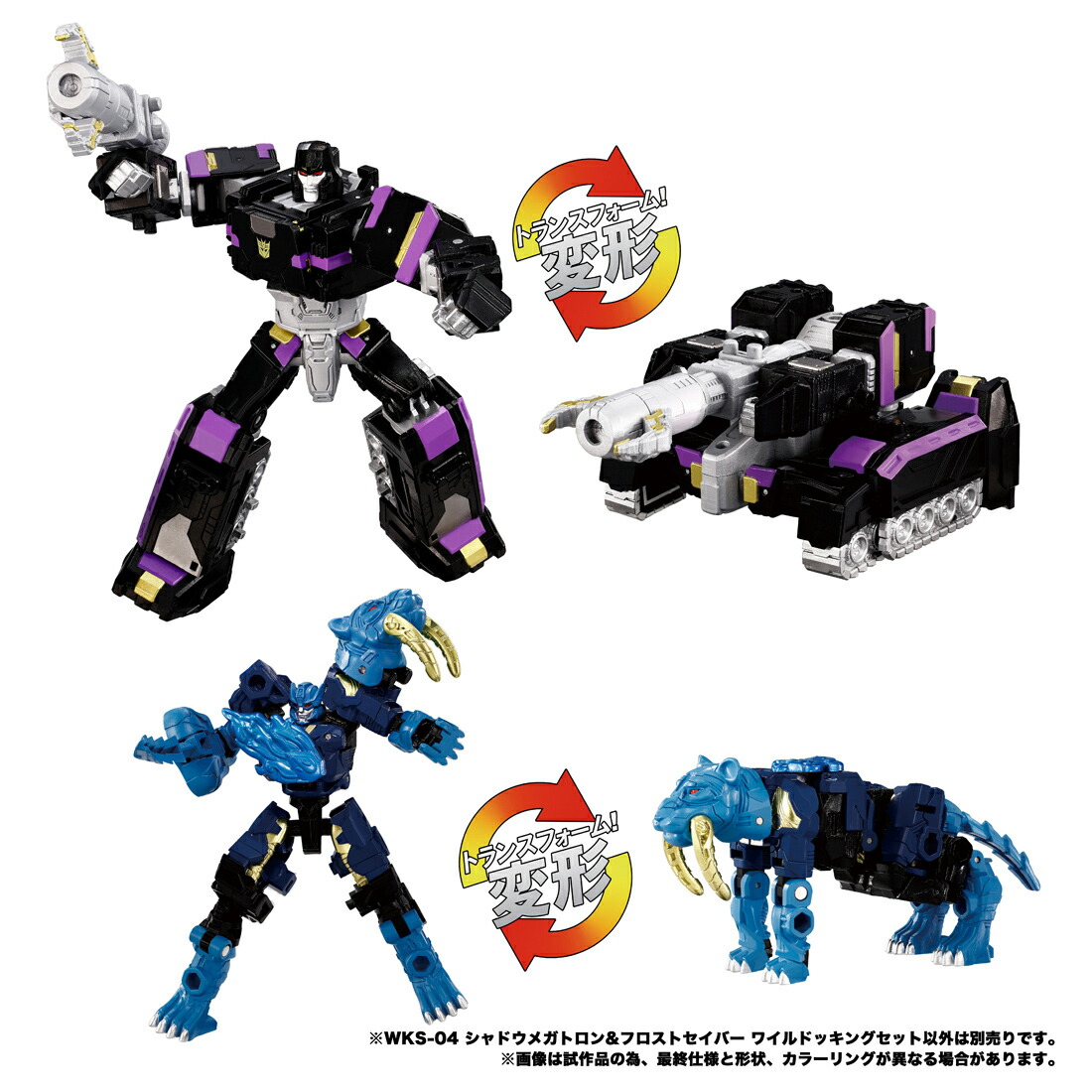 WKS-04 シャドウメガトロン＆フロストセイバー ワイルドッキングセット画像