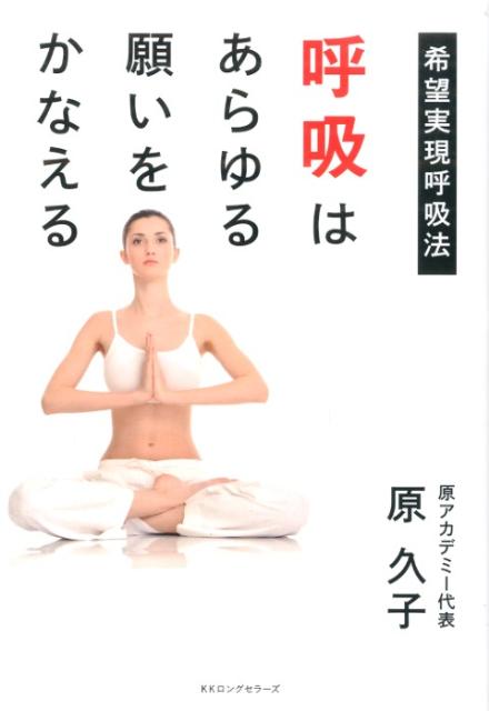 瞑想 呼吸セラピー 瞑想 呼吸法 原アカデミー株式会社