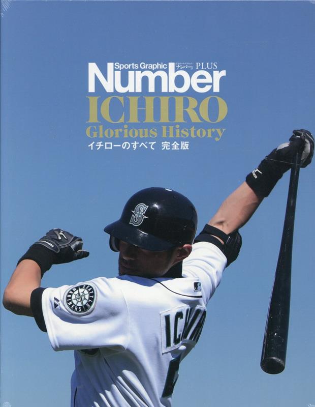楽天ブックス: Number PLUS イチローのすべて 完全版 - スポーツ