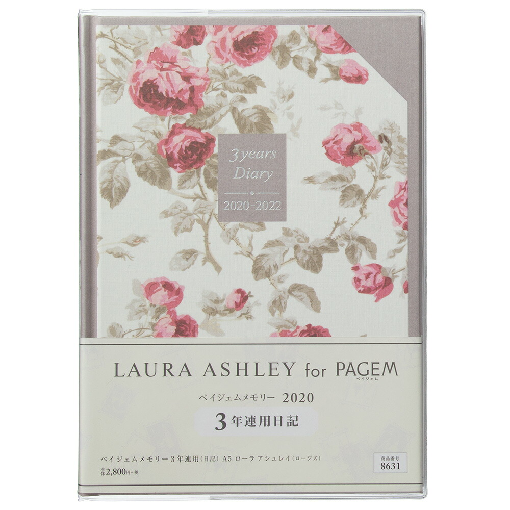 楽天ブックス 8631 ペイジェムメモリー3年連用 日記 A5ローラアシュレイ ロージズ 年1月始まり 本