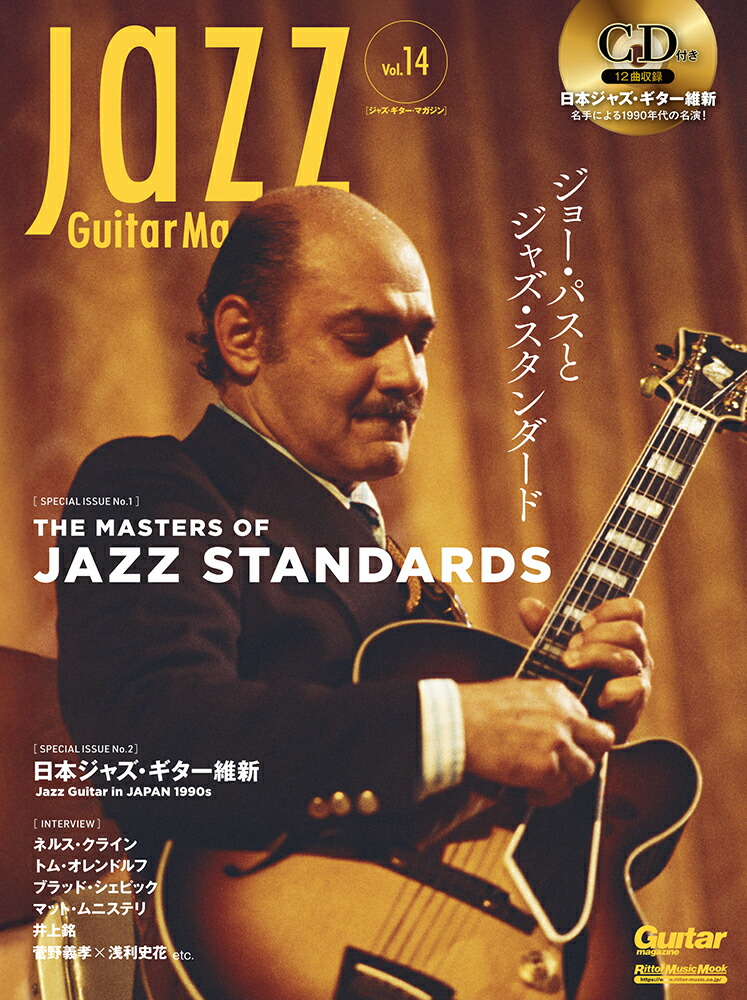 Jazz Guitar Magazine Vol.14画像