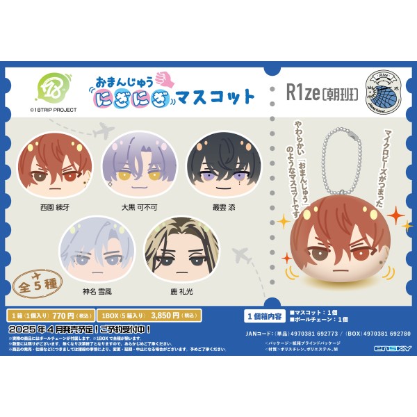 ドズル社 おまんじゅうにぎにぎマスコット ドズル社 おまんじゅうにぎにぎマスコット【1BOX 5箱入り