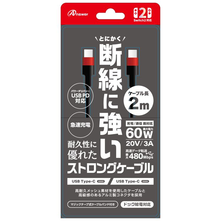 Switch2用 USB Type-C ストロングケーブル　2m ブラック／レッド画像