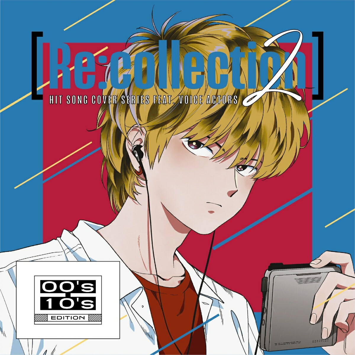 楽天ブックス: [Re:collection] HIT SONG cover series feat.voice actors 2  ~00's-10's EDITION~ - (V.A.) - 4580055362781 : CD