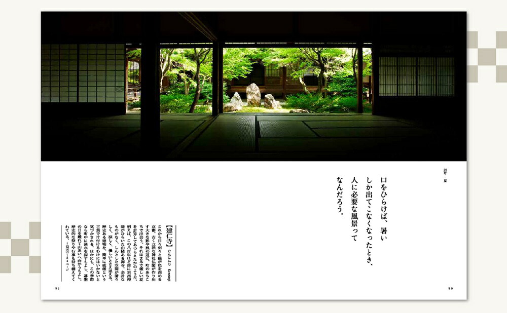 「そうだ京都、行こう。」の30年[ウェッジ]