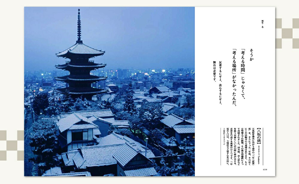 「そうだ京都、行こう。」の30年[ウェッジ]