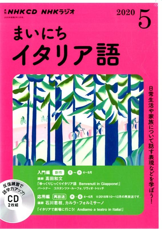 楽天ブックス Nhk Cd ラジオ まいにちイタリア語 年5月号 本