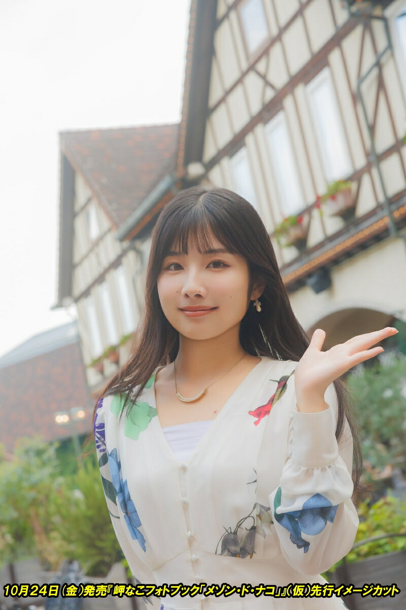 【楽天ブックス限定特典】岬なこフォトブックいろいろなこ(ブロマイド)[岬なこ]
