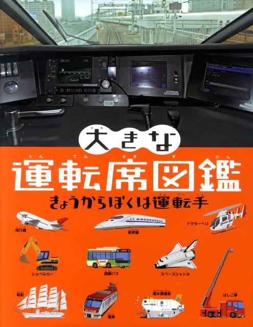しごとばシリーズ6冊セット＋大きな運転席図鑑2冊セット 絵本