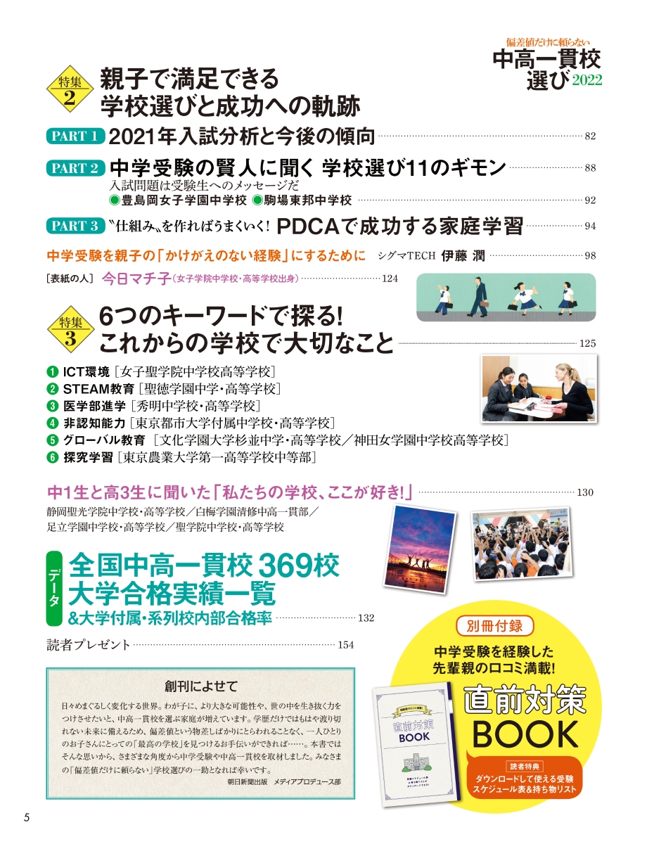 楽天ブックス 中高一貫校選び22 偏差値だけに頼らない 朝日新聞出版 本