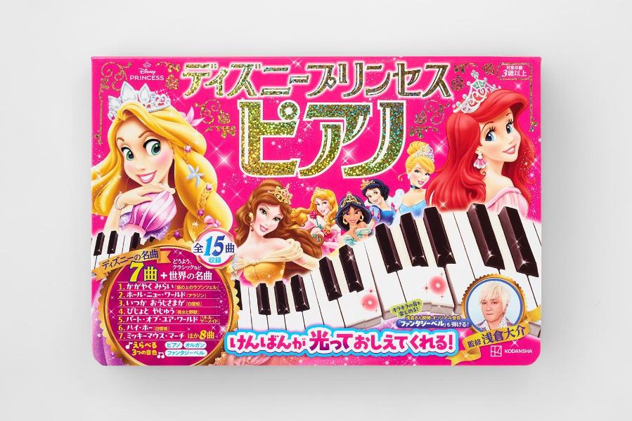 ディズニープリンセス　ピアノ　けんばんが　光って　おしえて　くれる！　監修／浅倉大介画像