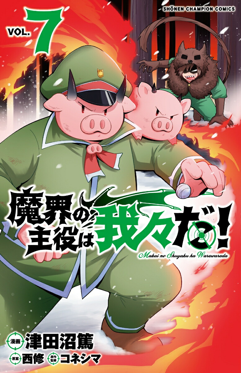 楽天市場】[新品]魔界の主役は我々だ! (1-22巻 全巻) 全巻セット
