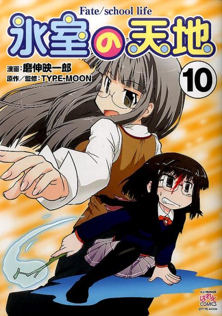 ɹ����ŷ�ϡ�10��Fate��schoollife��4����KINGS�Ѥ�ä�COMICS��[�῭�ǰ�Ϻ]