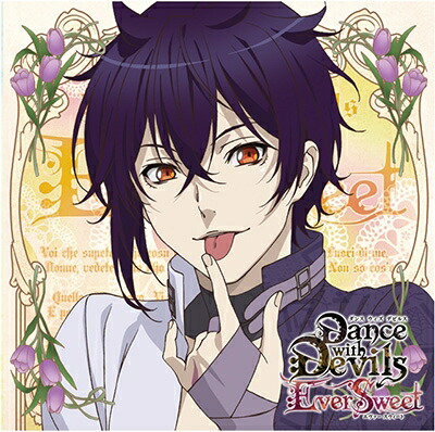 アクマに囁かれ魅了されるCD 「Dance with Devils -EverSweet- 」 Vol.4 シキ CV.平川大輔画像