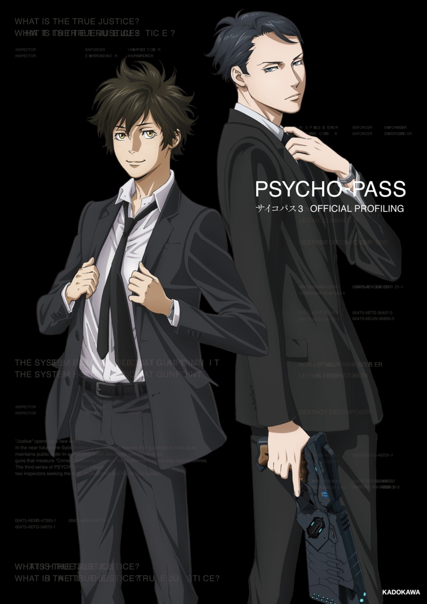 楽天ブックス: PSYCHO-PASS サイコパス 3 OFFICIAL PROFILING