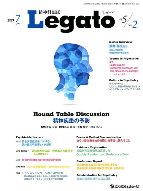 楽天ブックス 精神科臨床legato Vol 5 No 2 2019 精神科臨床legato 編集委員会 9784779222788 本