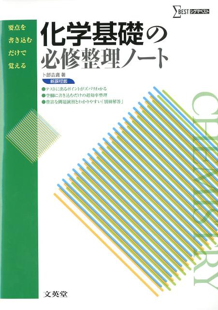 化学基礎の必修整理ノート